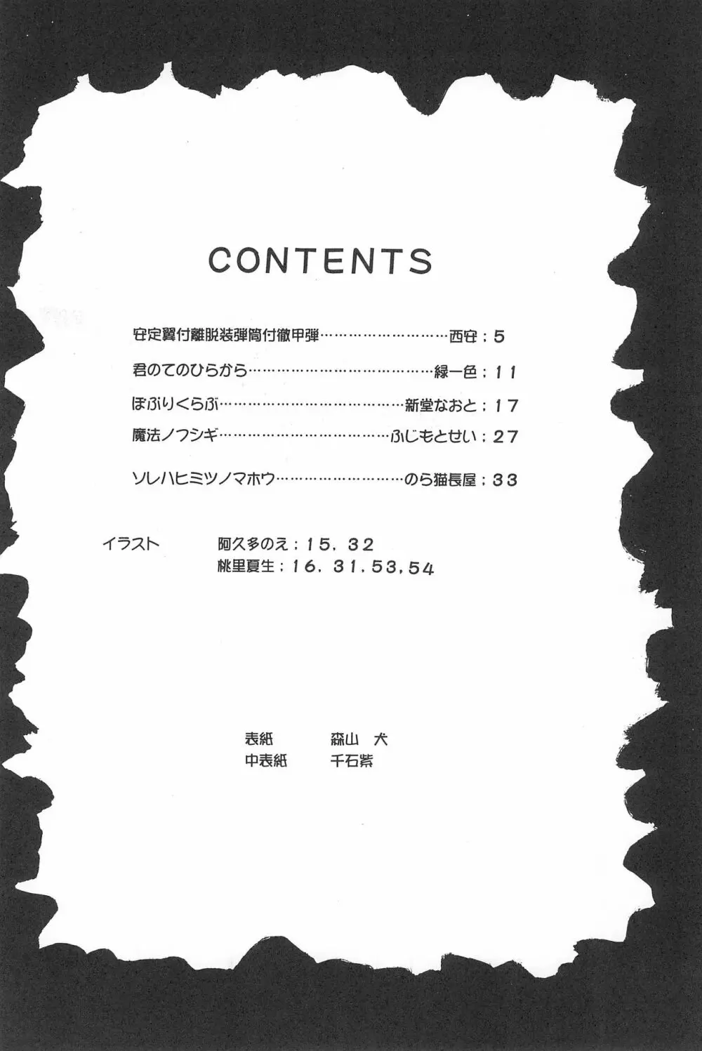 たべたきがする38 Page.4