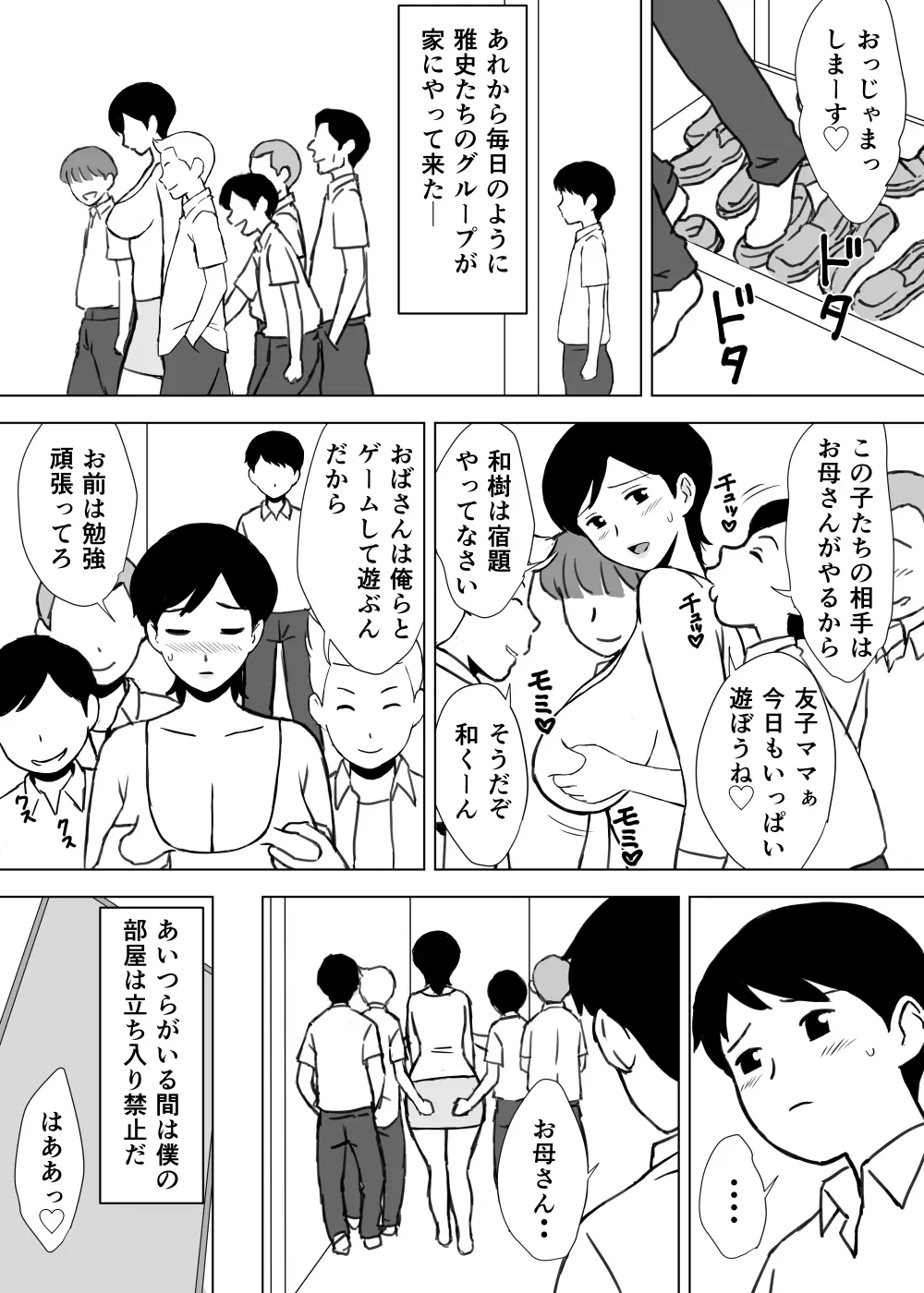 友ママ弄り Page.22