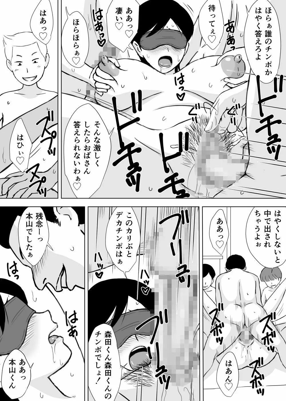 友ママ弄り Page.23