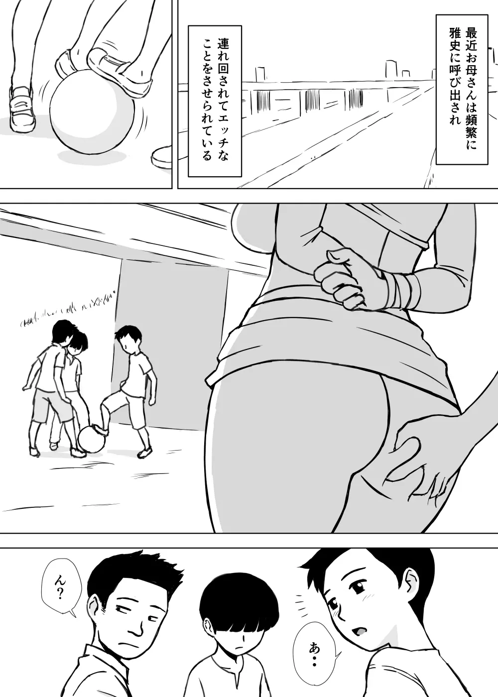 友ママ弄り Page.29