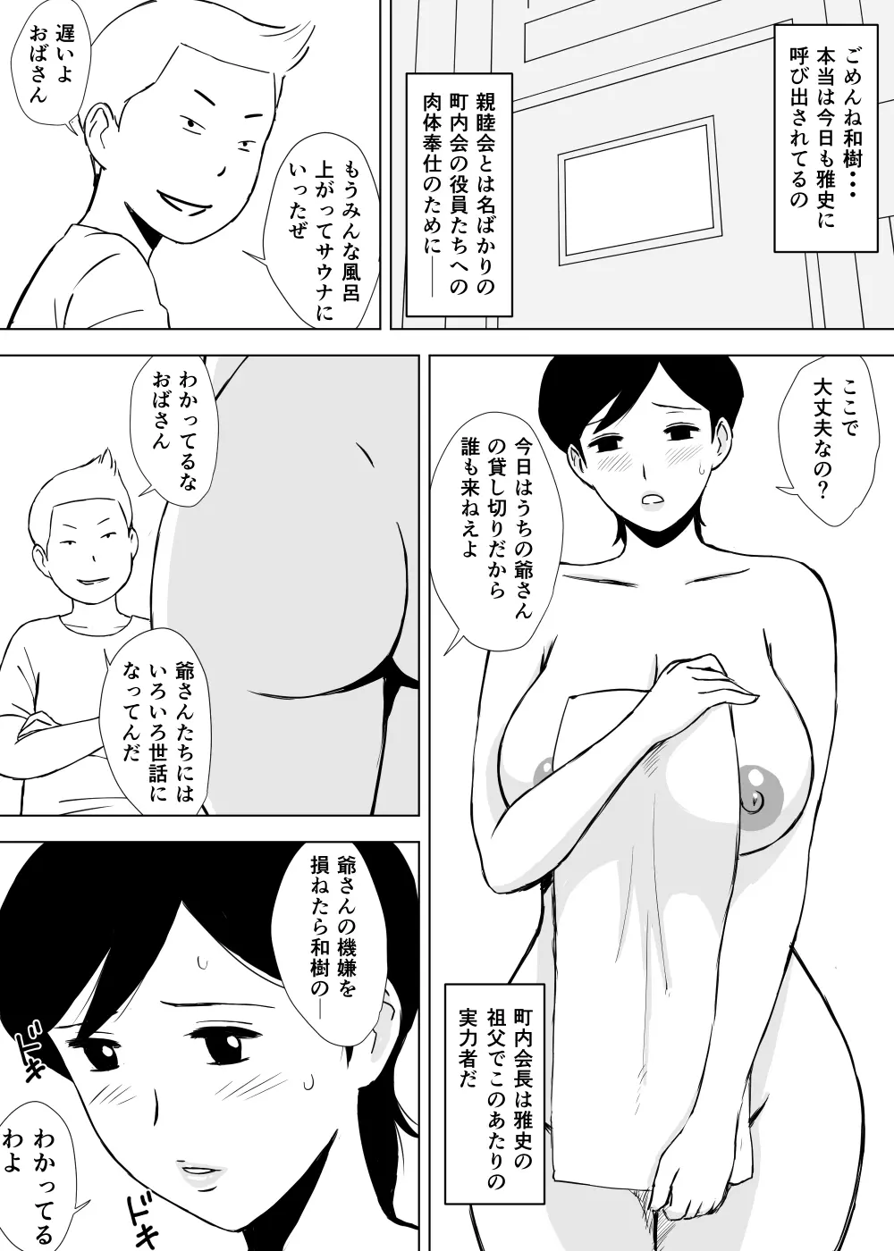 友ママ弄り Page.44