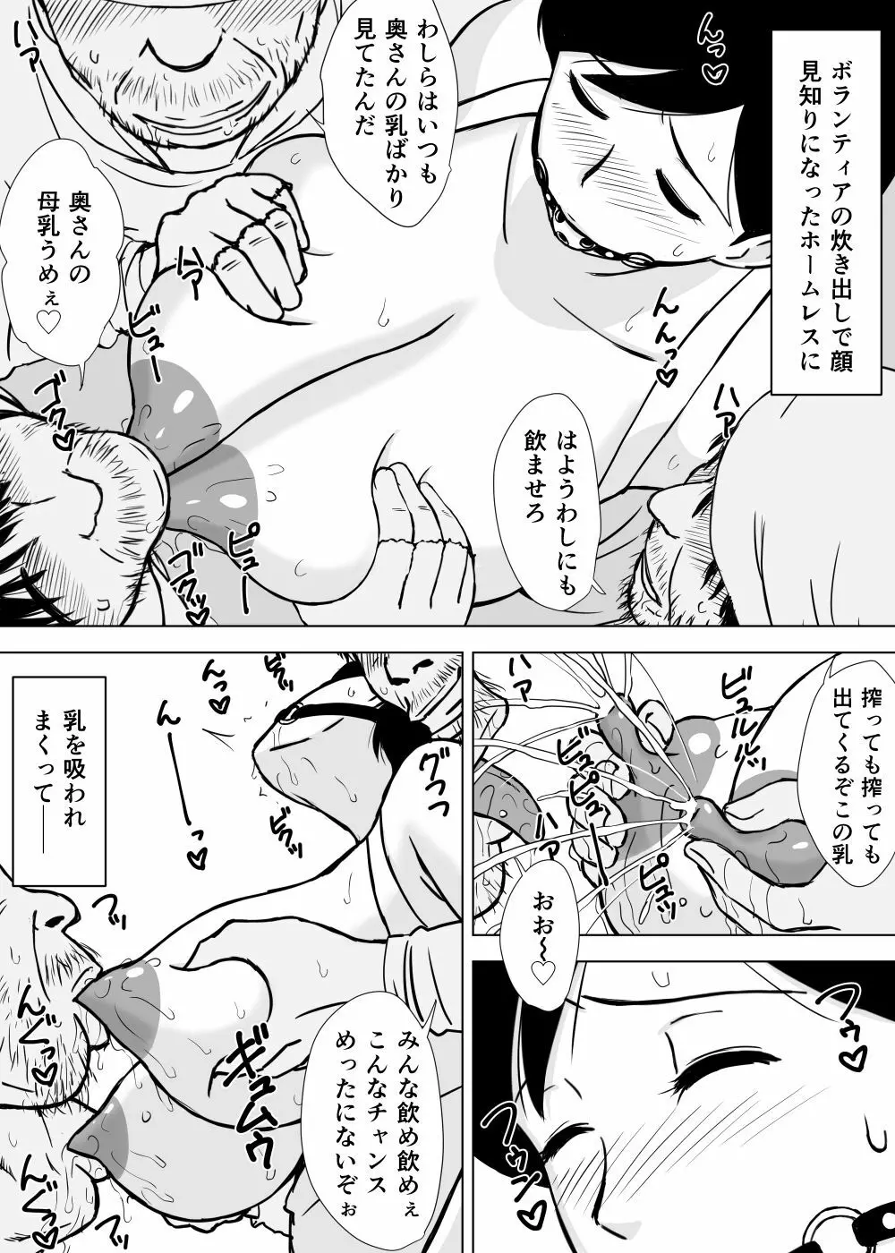 友ママ弄り Page.48