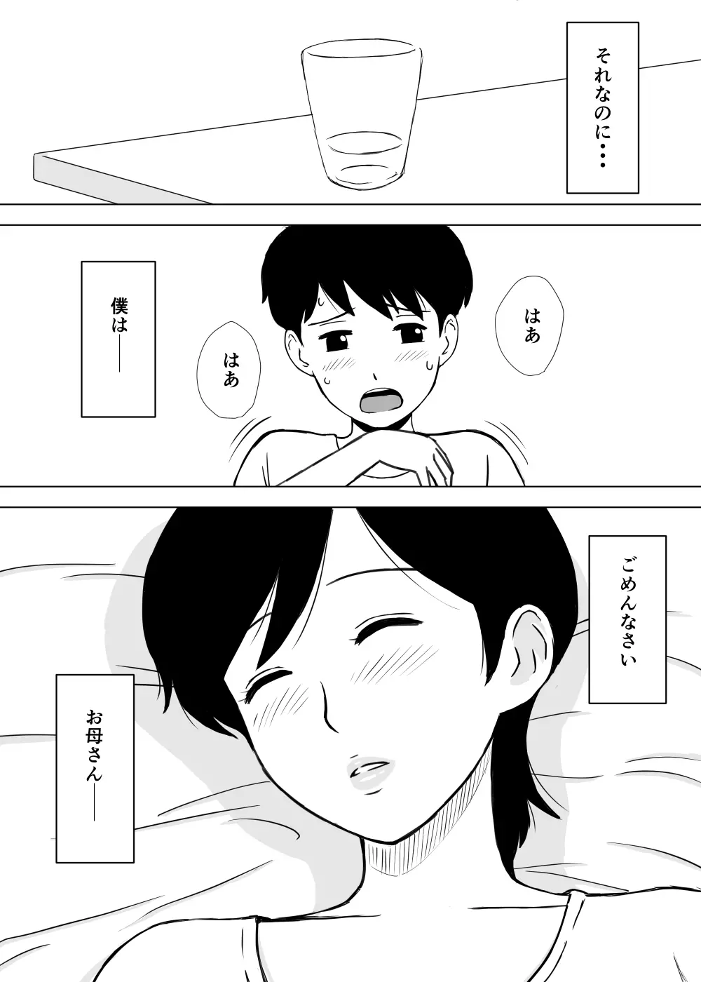 友ママ弄り Page.5