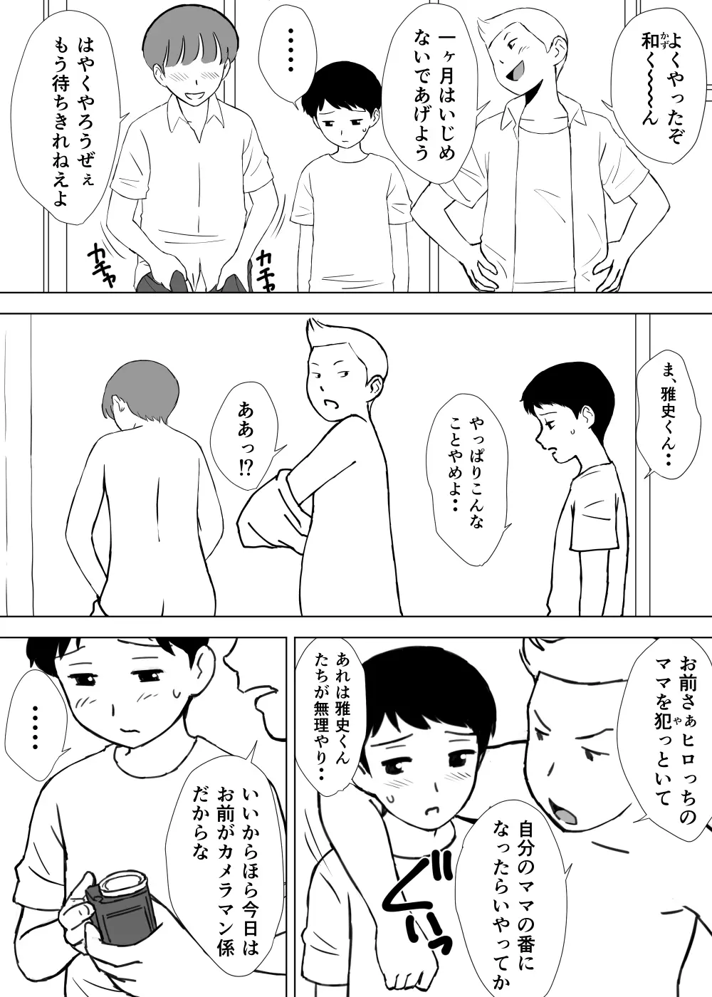 友ママ弄り Page.7