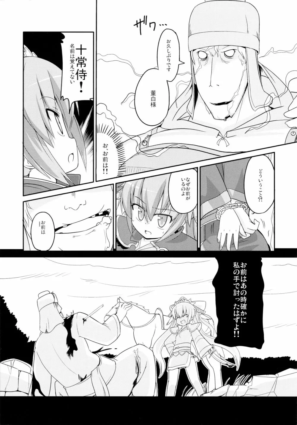 董白演義! Page.7