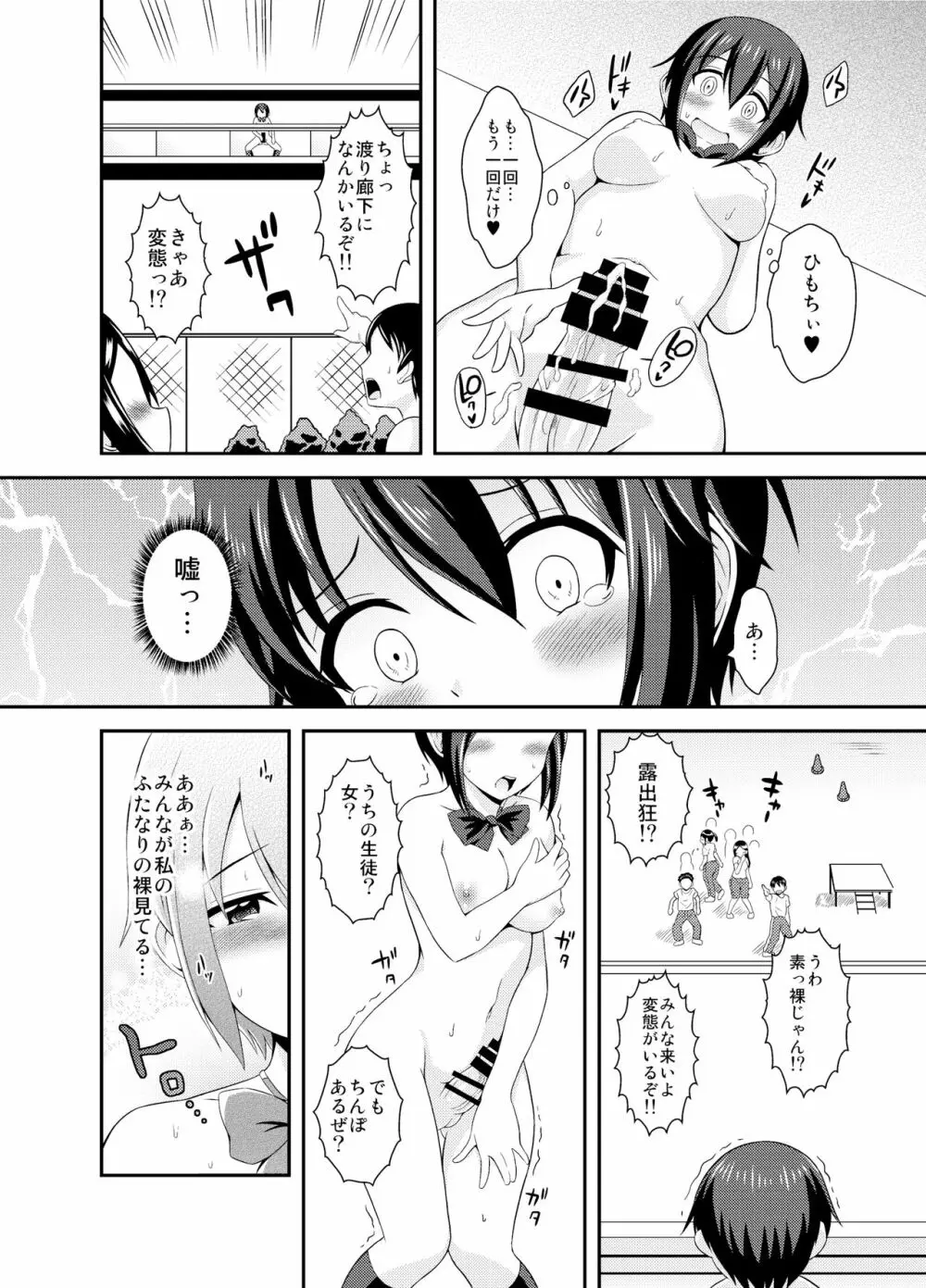 ふたなり露出JKですが? Page.20