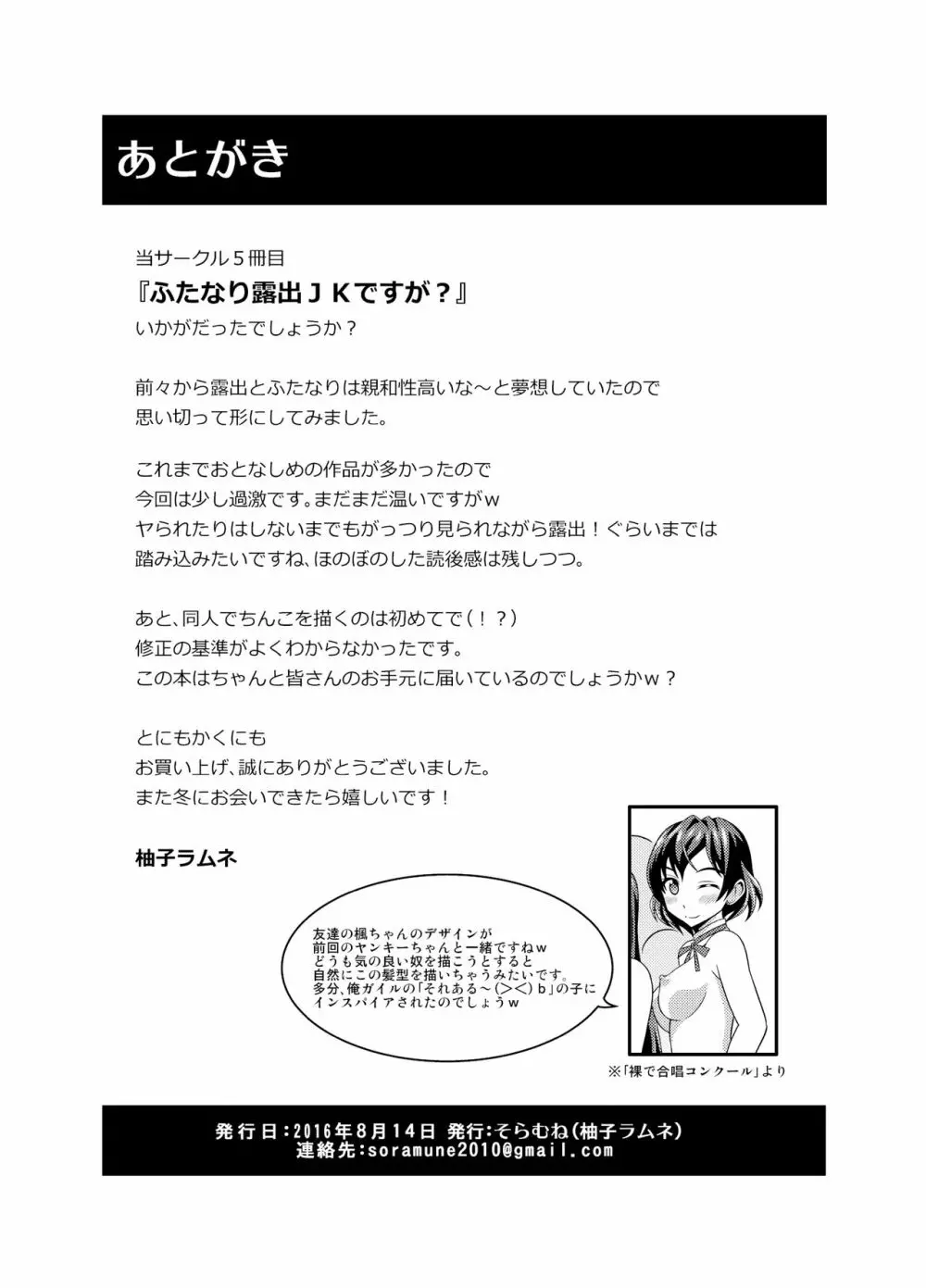 ふたなり露出JKですが? Page.26