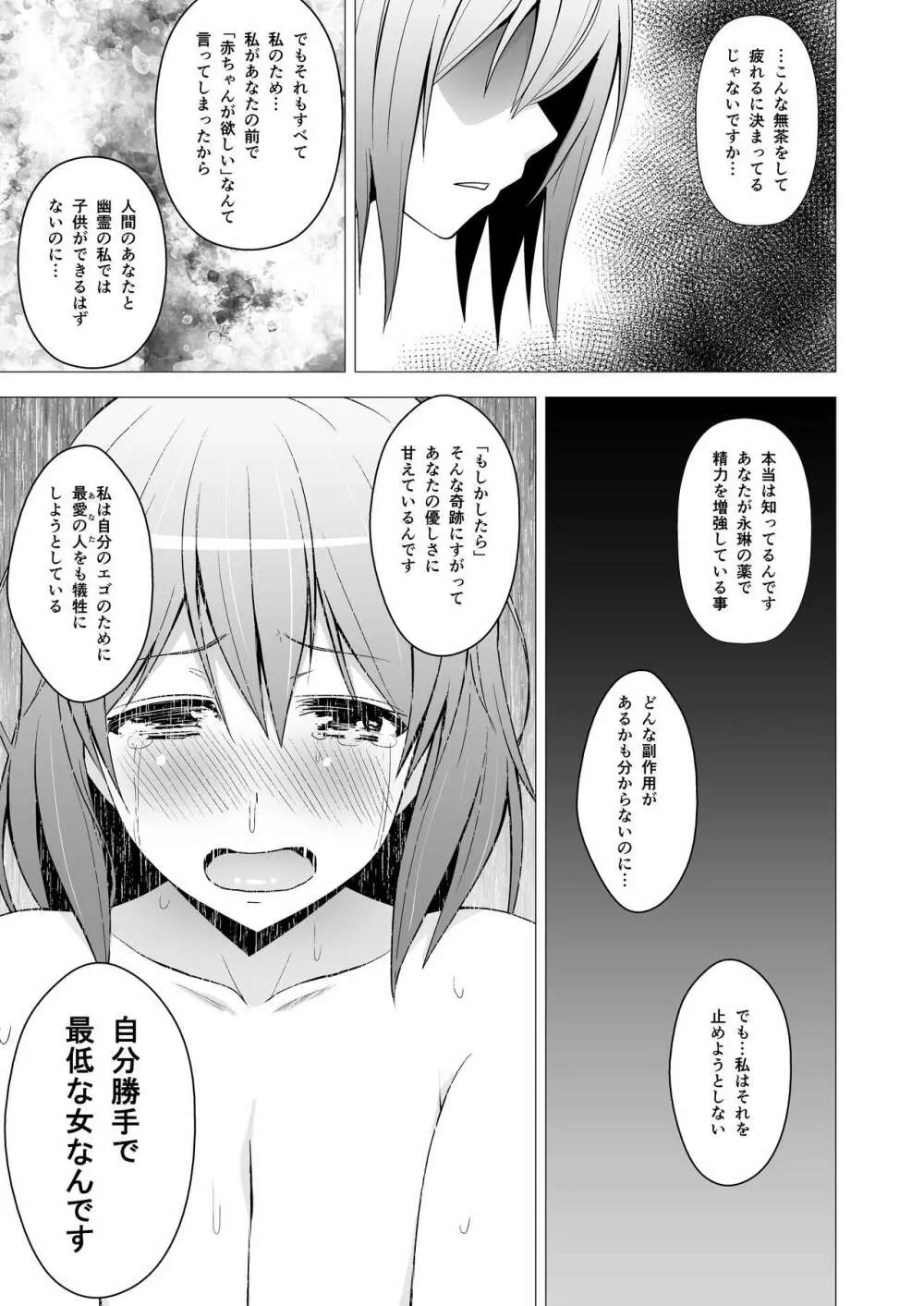 新妻幽々子様がひたすら尽くして甘やかしてくれる話 Page.22