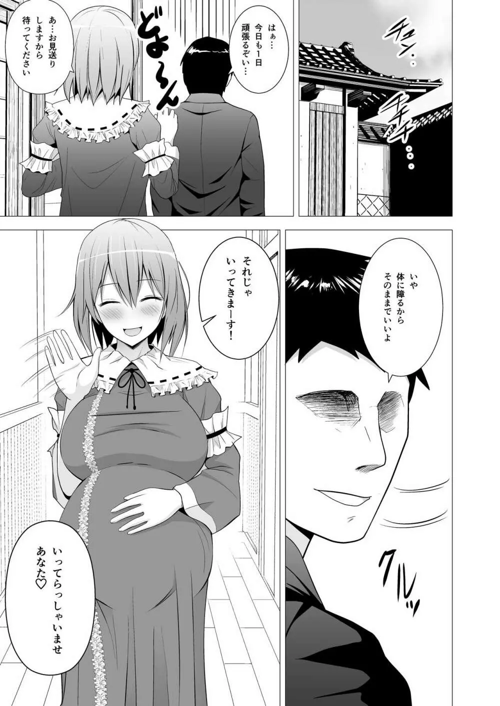 新妻幽々子様がひたすら尽くして甘やかしてくれる話 Page.24