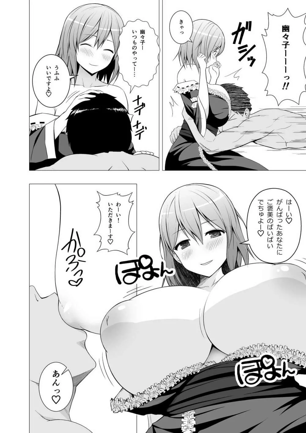 新妻幽々子様がひたすら尽くして甘やかしてくれる話 Page.3