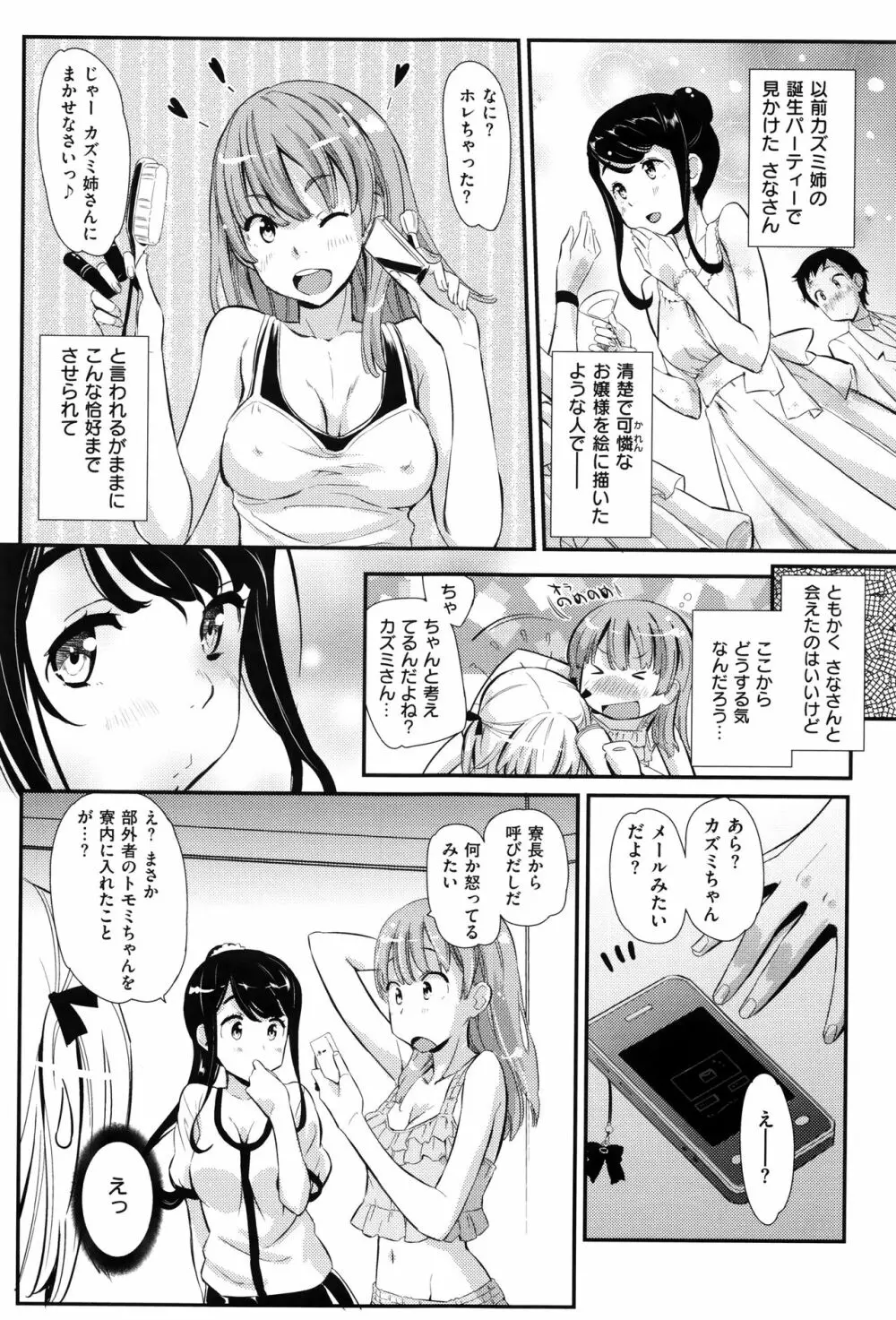 快感恋鎖 Page.150