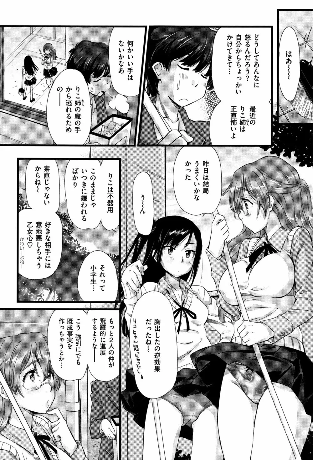 快感恋鎖 Page.188