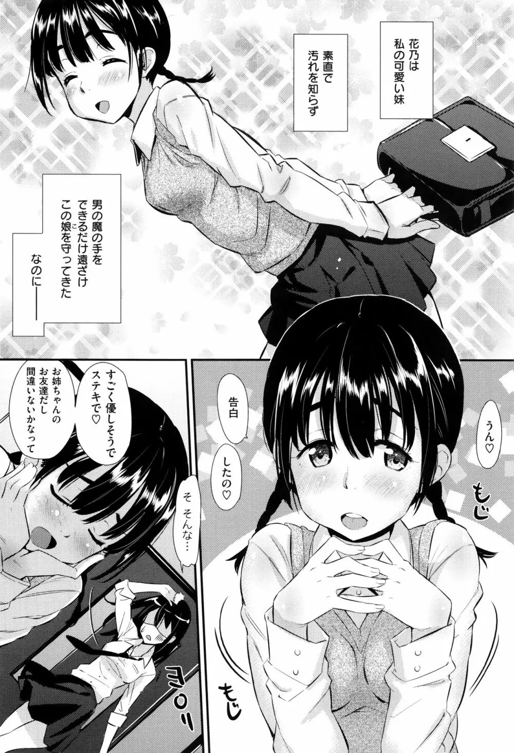 快感恋鎖 Page.77