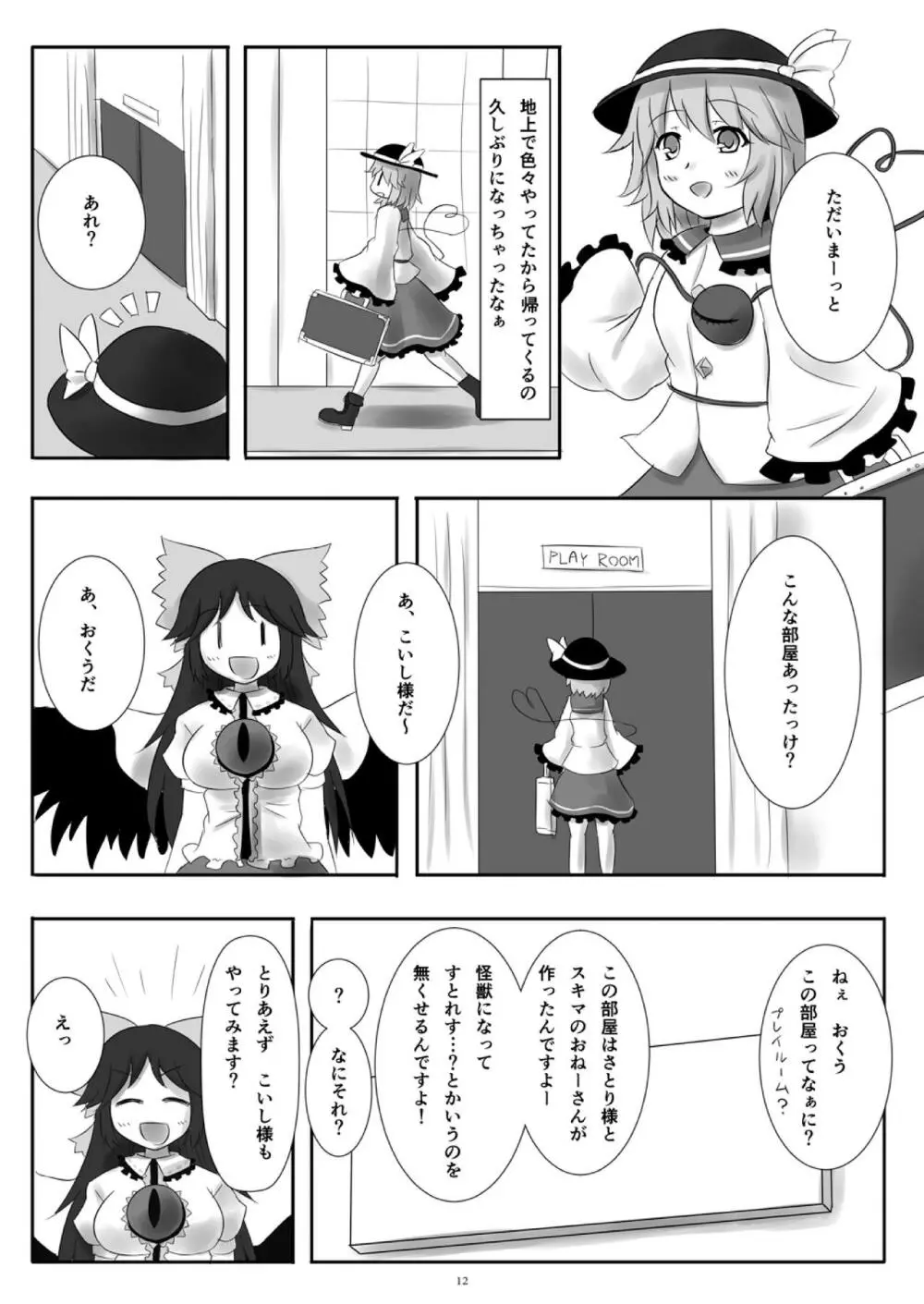 天真爛漫ギガンティック4 Page.12