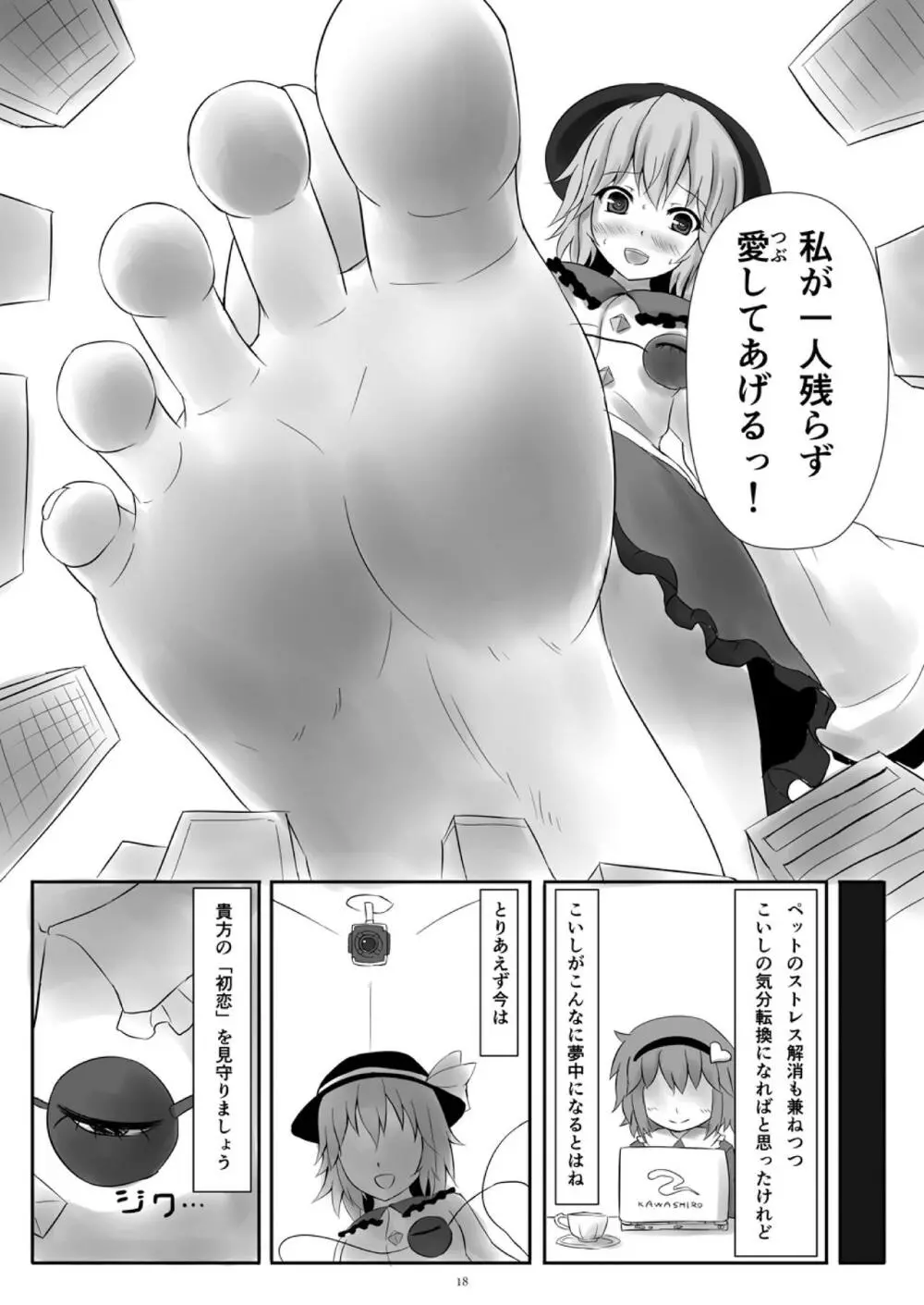 天真爛漫ギガンティック4 Page.18