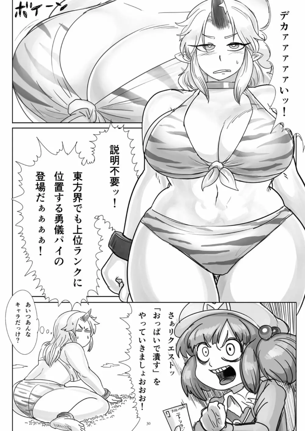 天真爛漫ギガンティック4 Page.30