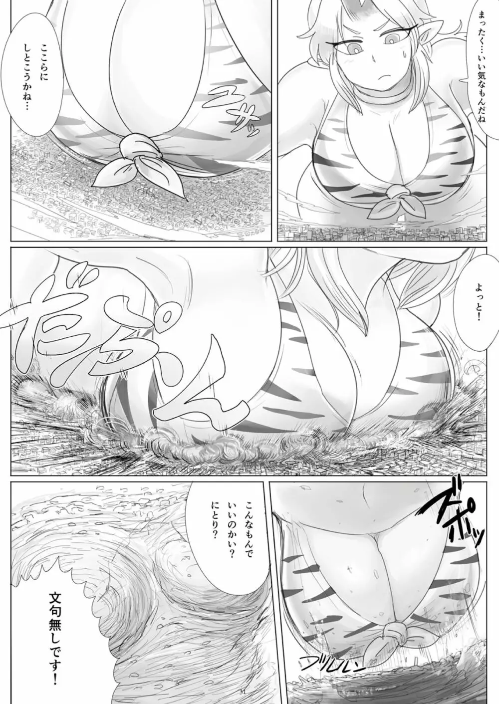 天真爛漫ギガンティック4 Page.31