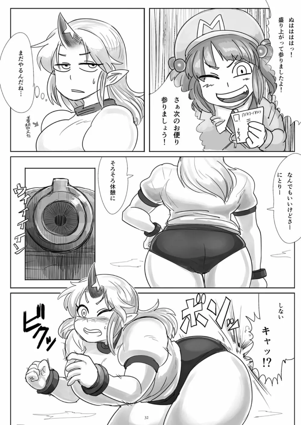 天真爛漫ギガンティック4 Page.32