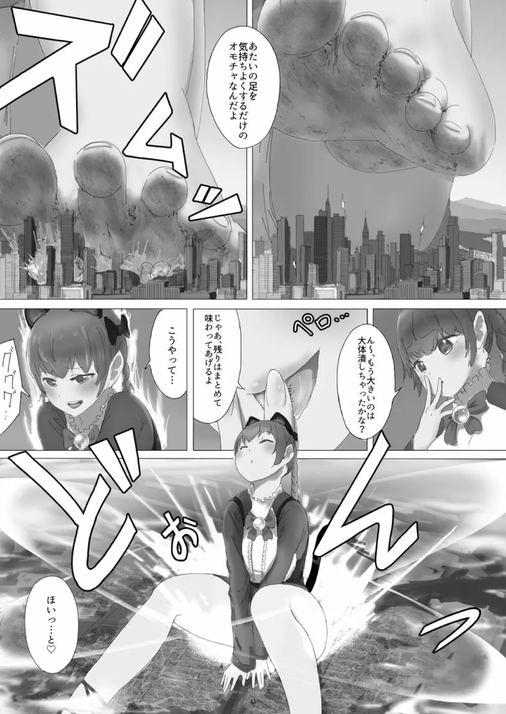 天真爛漫ギガンティック4 Page.41