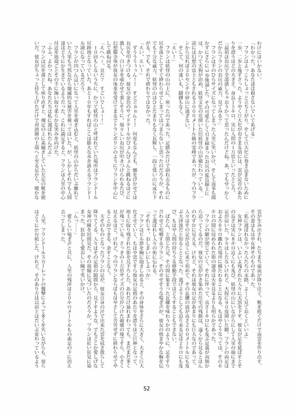 天真爛漫ギガンティック4 Page.52