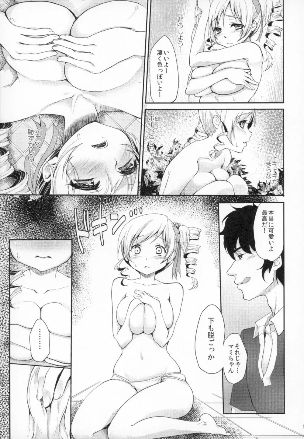 アイドル巴◯ミ総集編 Page.10