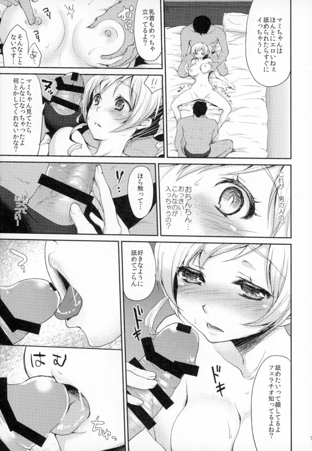 アイドル巴◯ミ総集編 Page.14