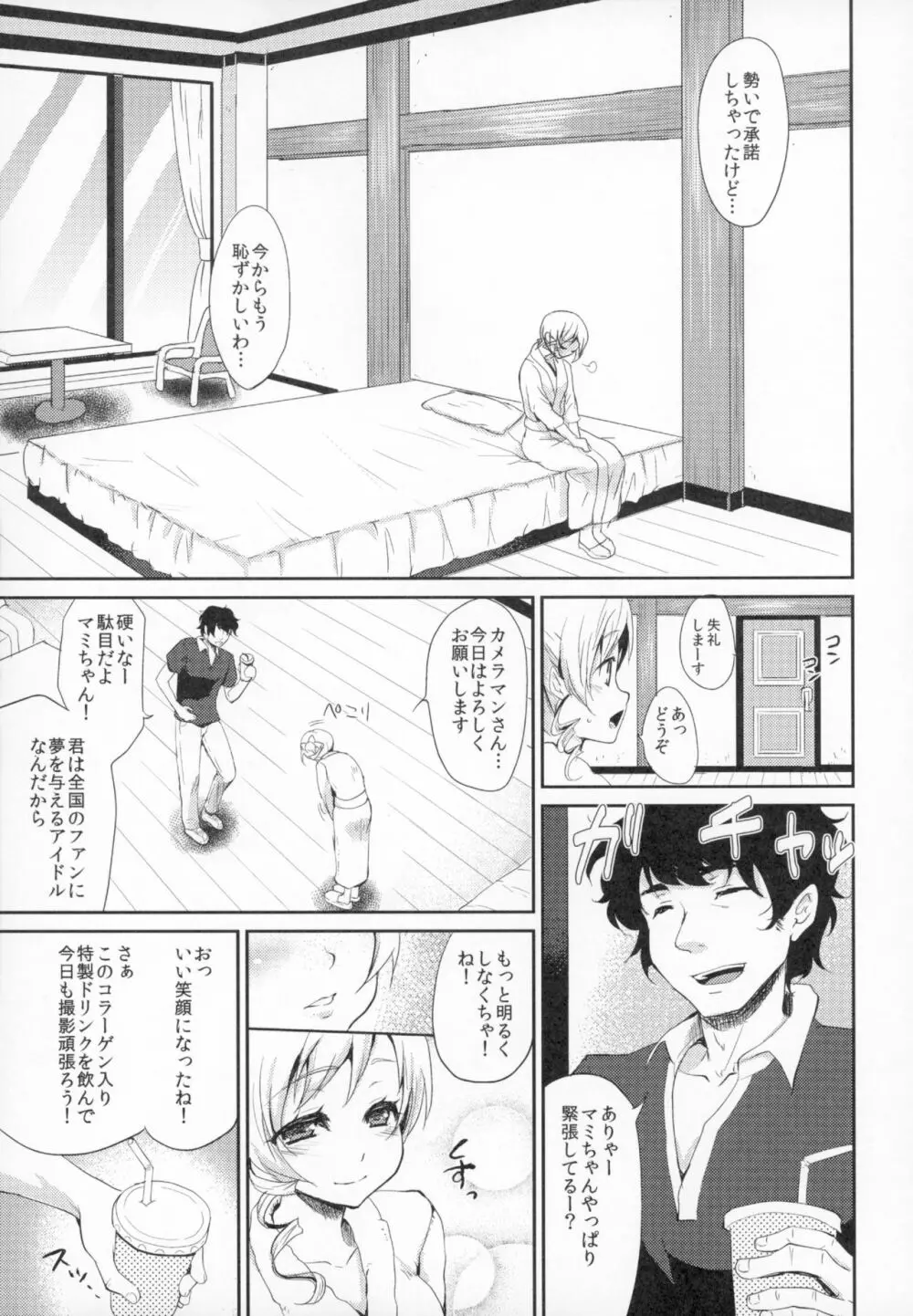 アイドル巴◯ミ総集編 Page.6