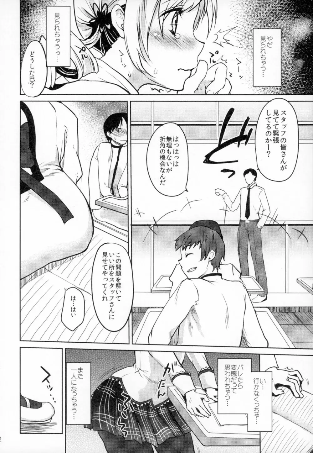 アイドル巴◯ミ総集編 Page.61