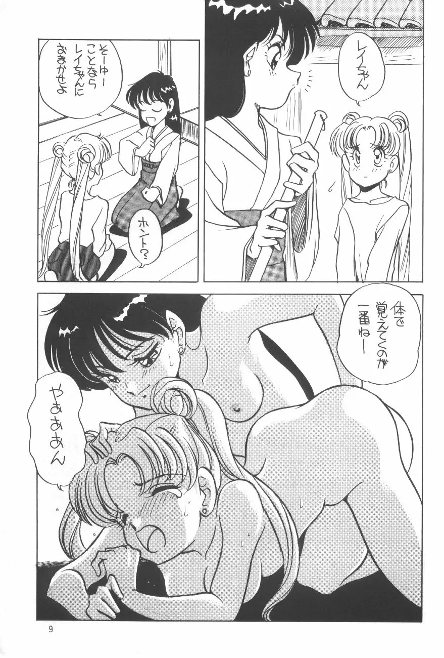 エルフィン 8 Page.8