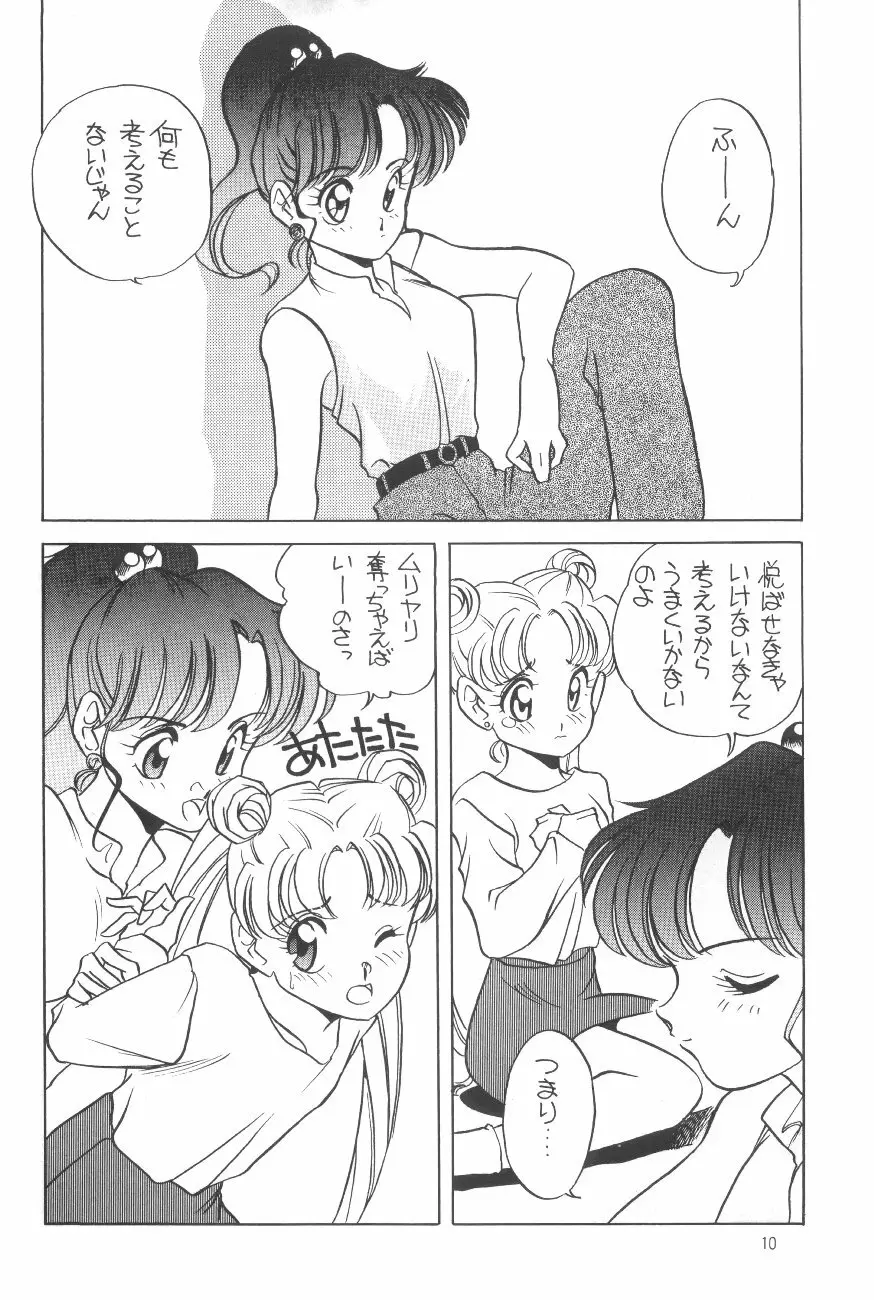 エルフィン 8 Page.9