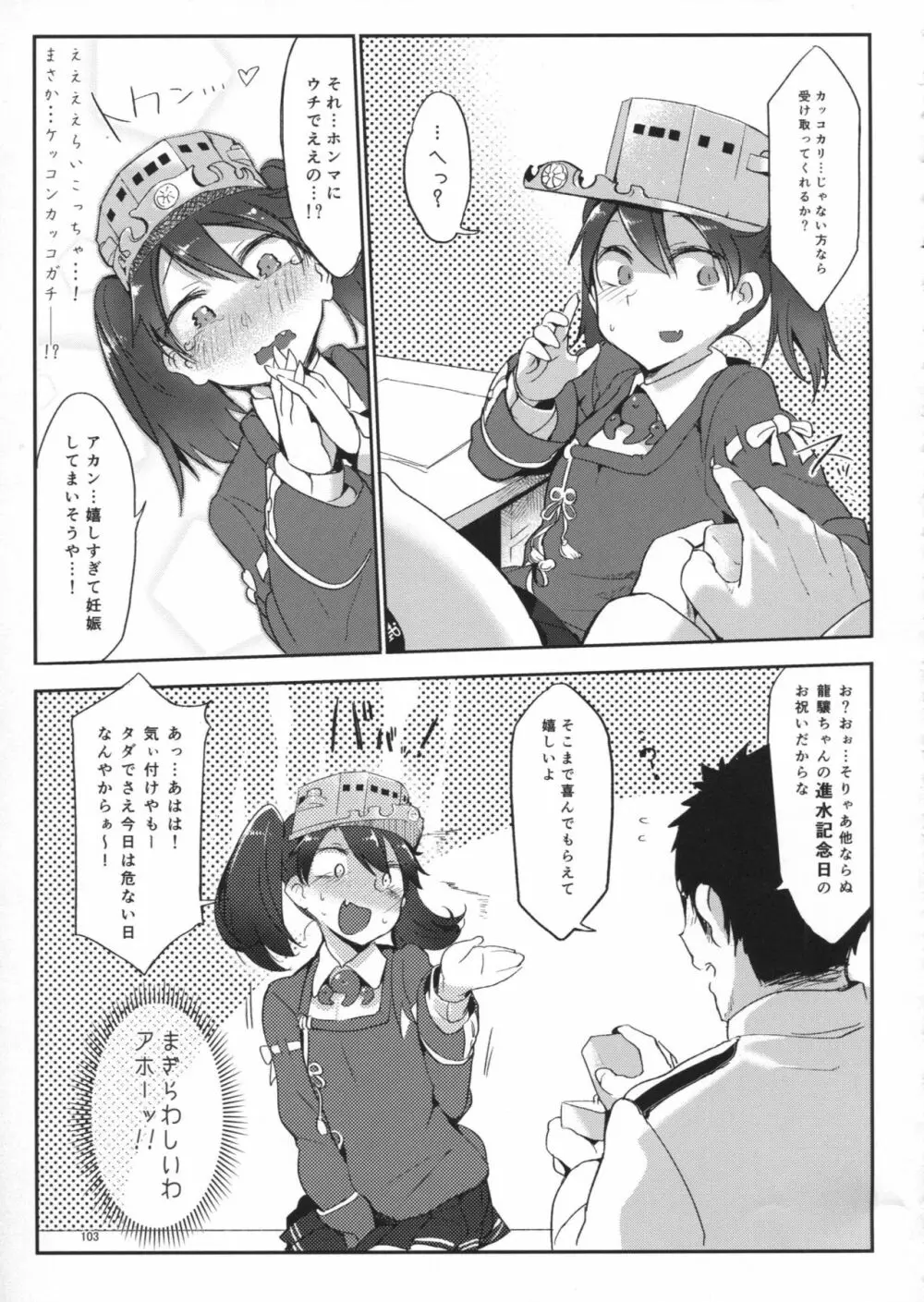 変態せれくしょん Page.102