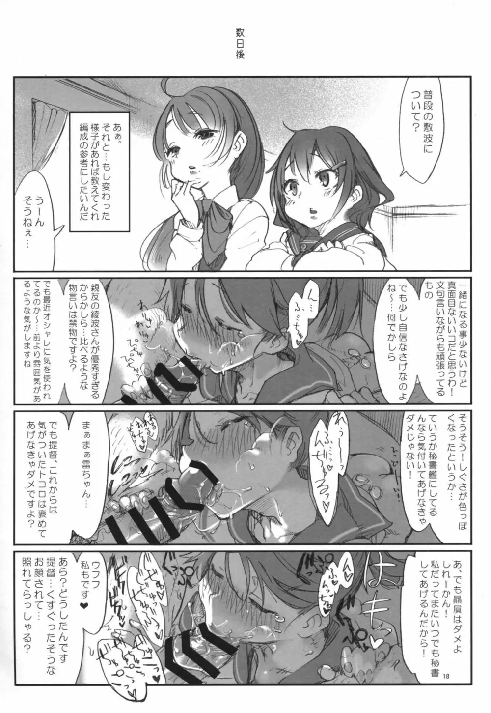 変態せれくしょん Page.17