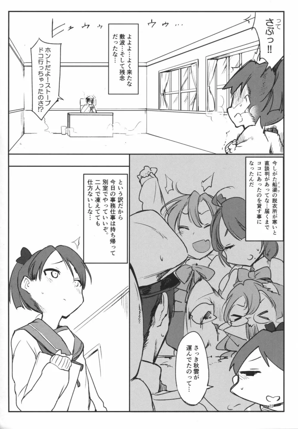 変態せれくしょん Page.21