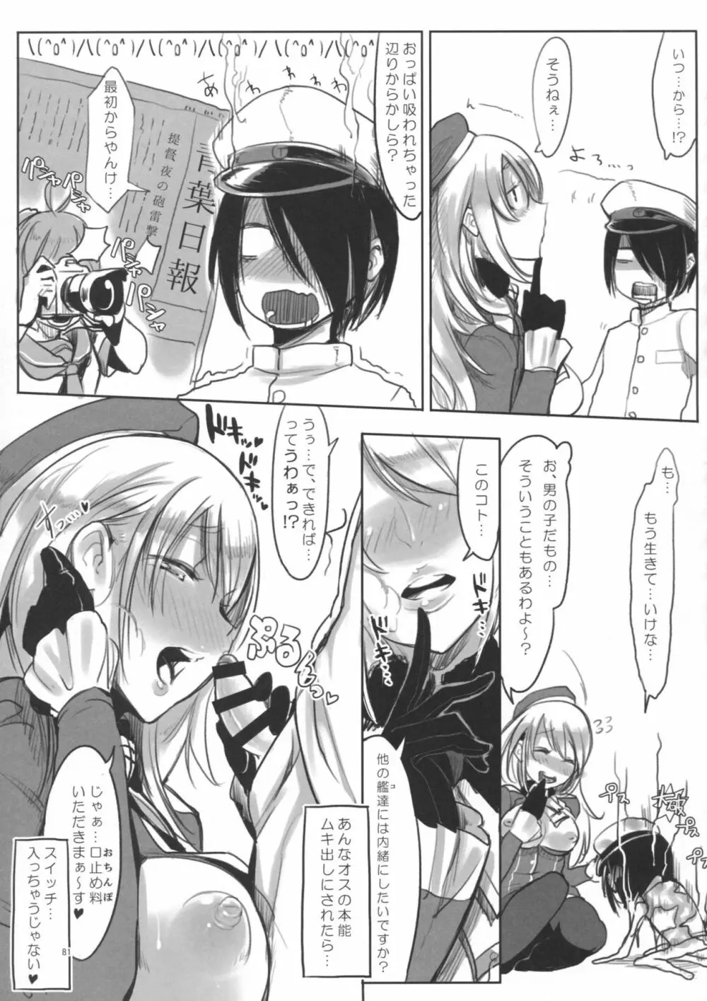 変態せれくしょん Page.80