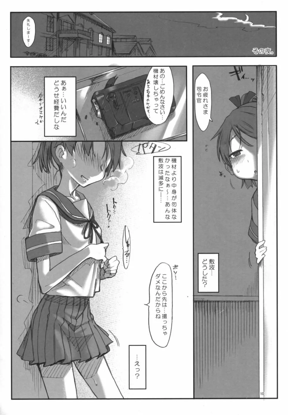 変態せれくしょん Page.9