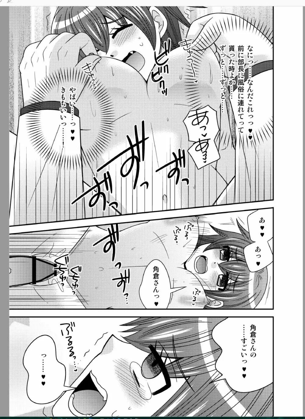 おんなになった俺が◯◯◯するお話 Page.11