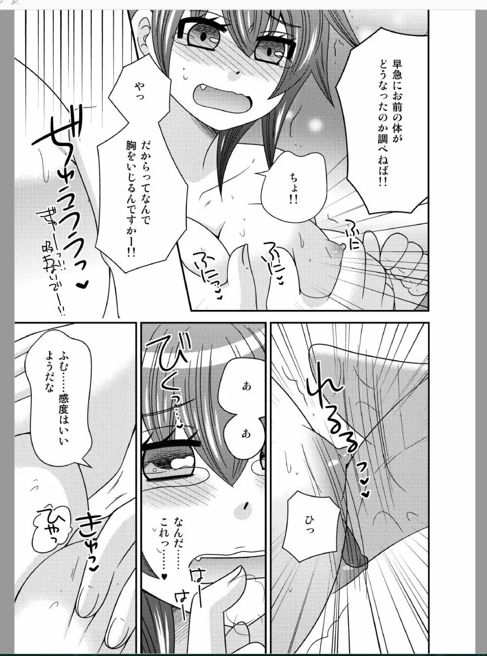 おんなになった俺が◯◯◯するお話 Page.7