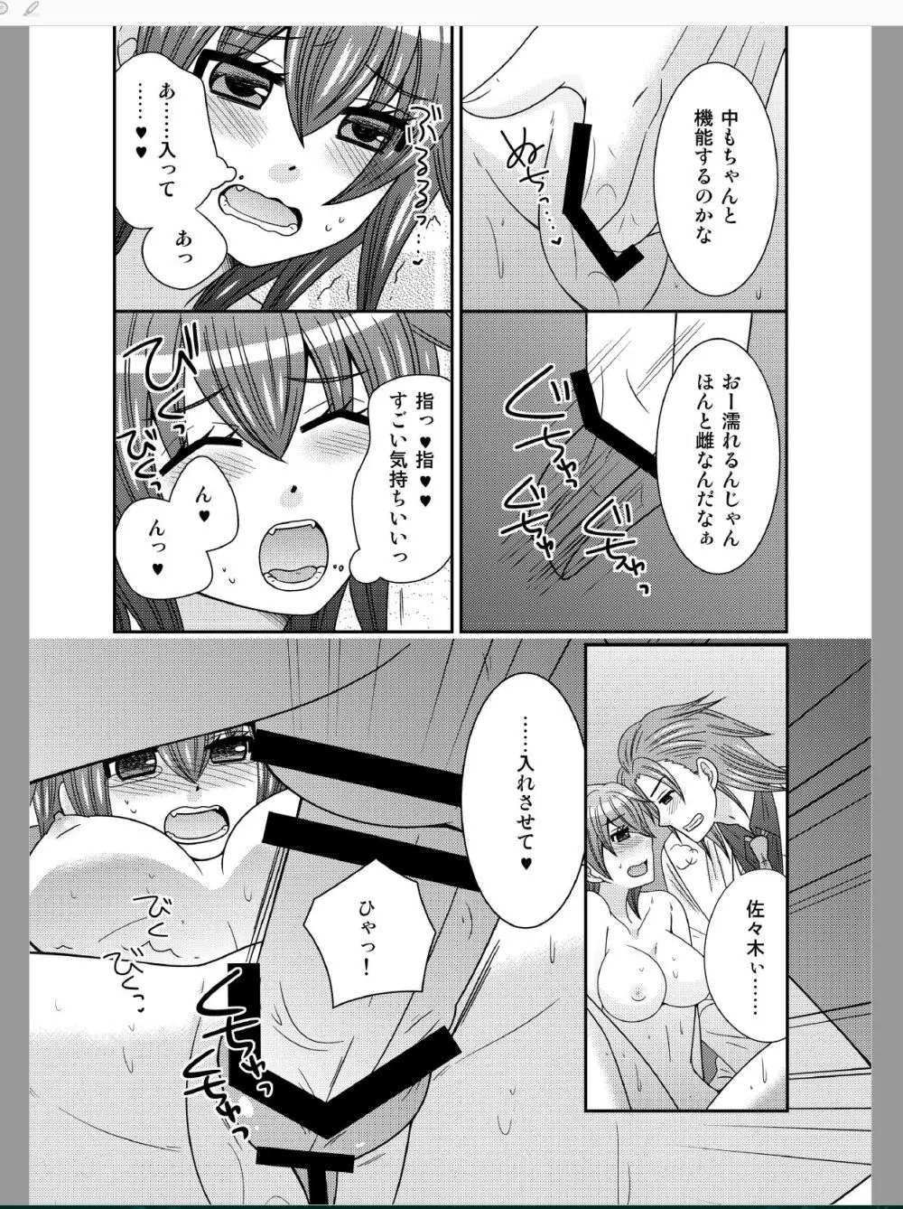 おんなになった俺が◯◯◯するお話 Page.9