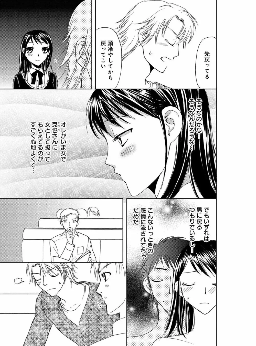 そんなに大きいの挿れないで★女の体になったオレ 2巻 Page.11