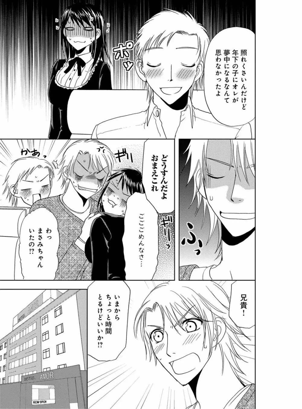 そんなに大きいの挿れないで★女の体になったオレ 2巻 Page.13