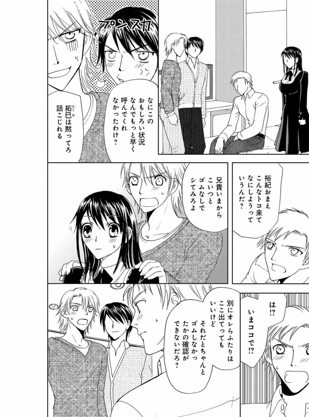 そんなに大きいの挿れないで★女の体になったオレ 2巻 Page.14