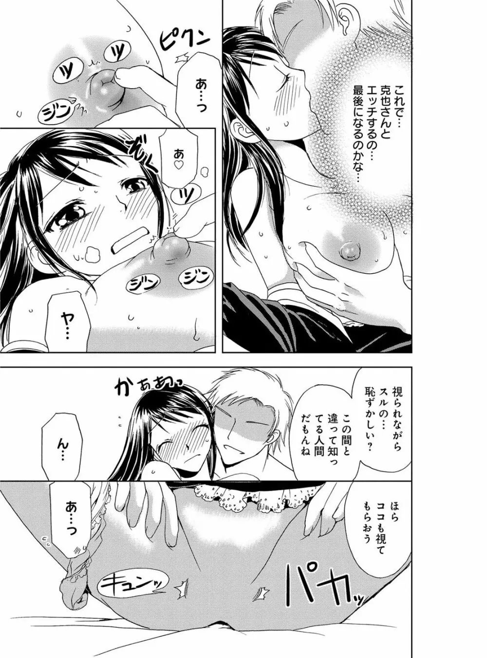 そんなに大きいの挿れないで★女の体になったオレ 2巻 Page.17