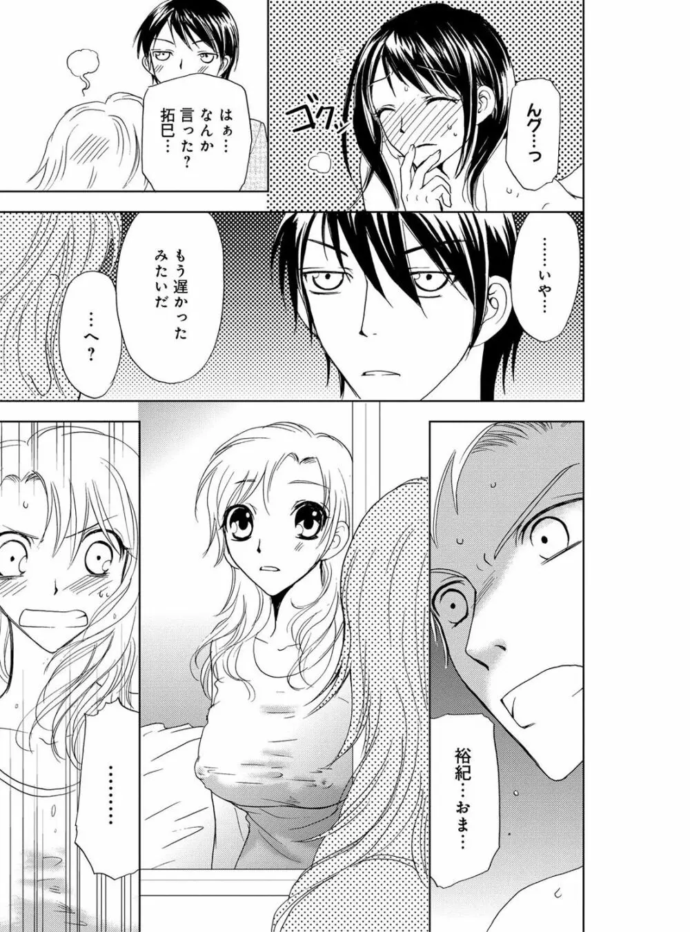 そんなに大きいの挿れないで★女の体になったオレ 2巻 Page.21