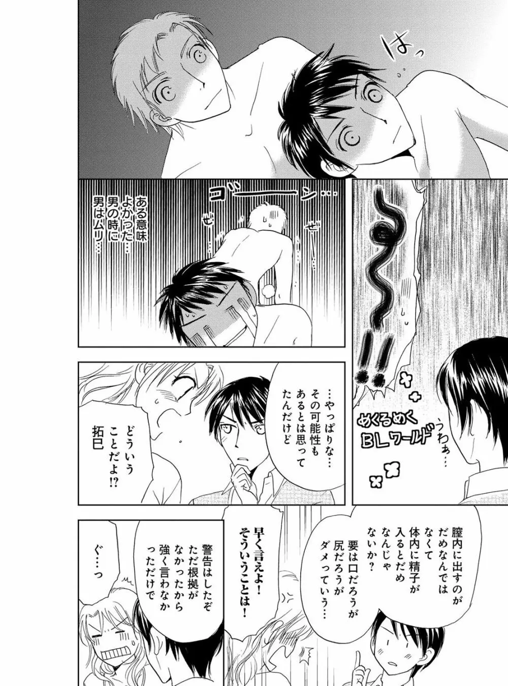 そんなに大きいの挿れないで★女の体になったオレ 2巻 Page.22