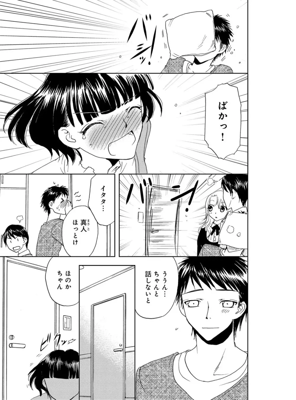 そんなに大きいの挿れないで★女の体になったオレ 2巻 Page.27