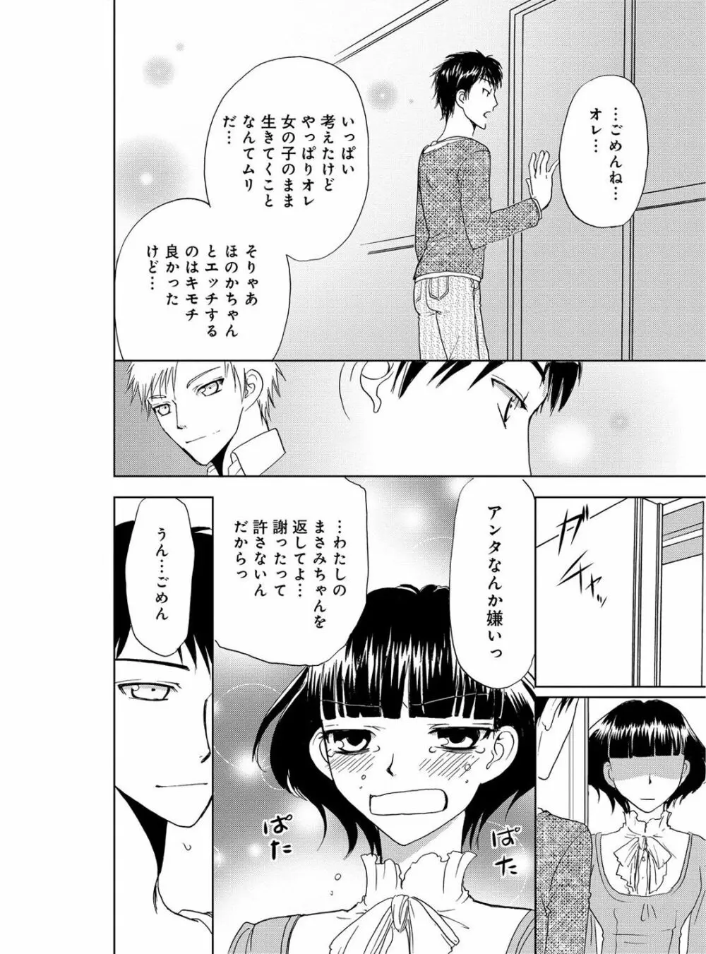 そんなに大きいの挿れないで★女の体になったオレ 2巻 Page.28