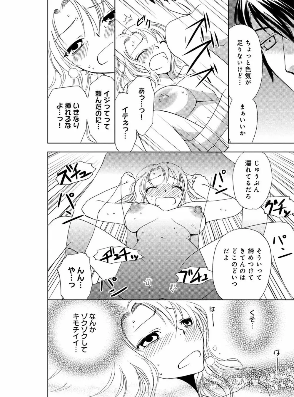 そんなに大きいの挿れないで★女の体になったオレ 2巻 Page.32