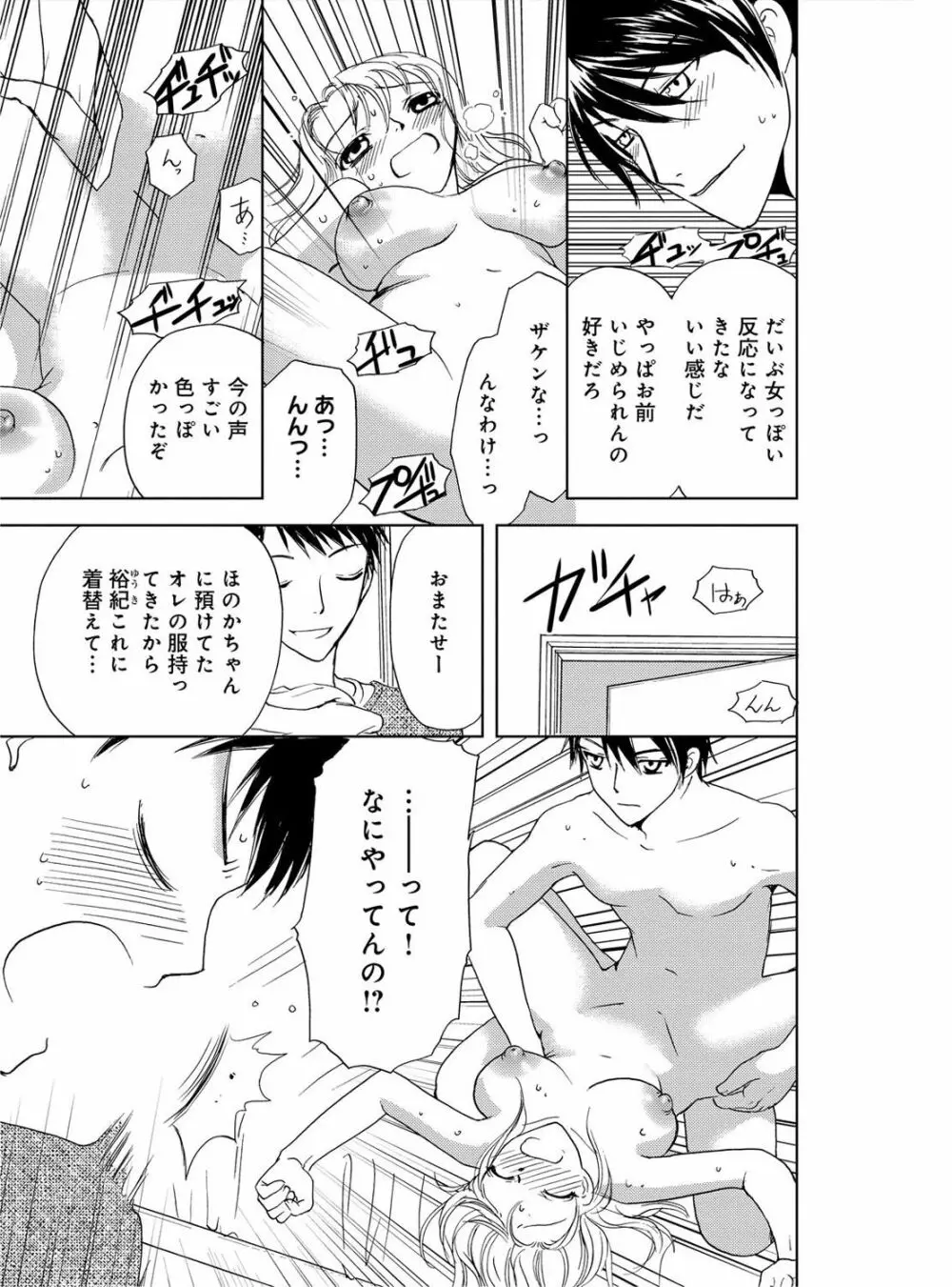 そんなに大きいの挿れないで★女の体になったオレ 2巻 Page.33