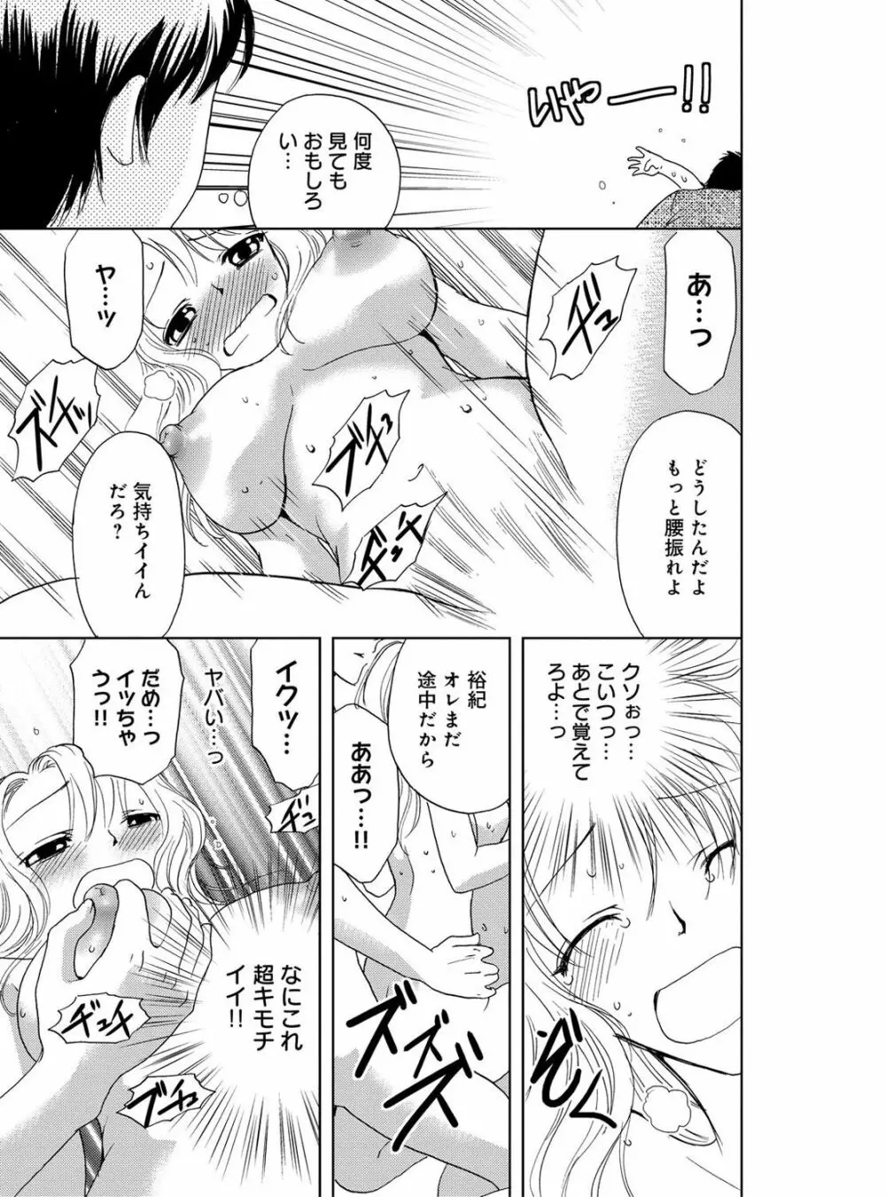 そんなに大きいの挿れないで★女の体になったオレ 2巻 Page.35