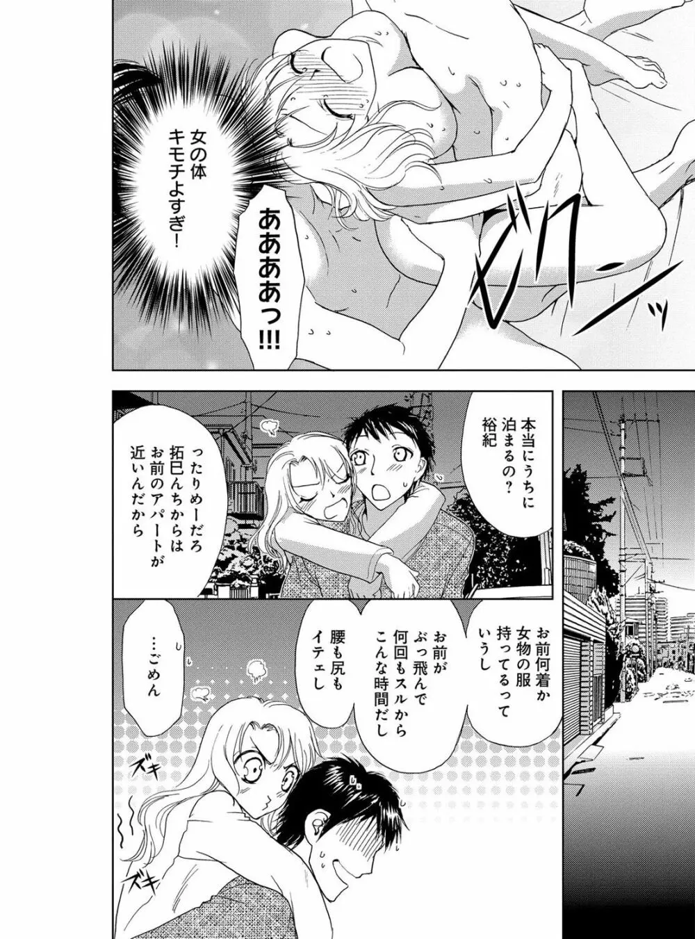 そんなに大きいの挿れないで★女の体になったオレ 2巻 Page.36